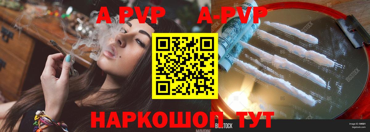 A-PVP СК  А ПВП Соль  Валуйки  Вход с VPN 