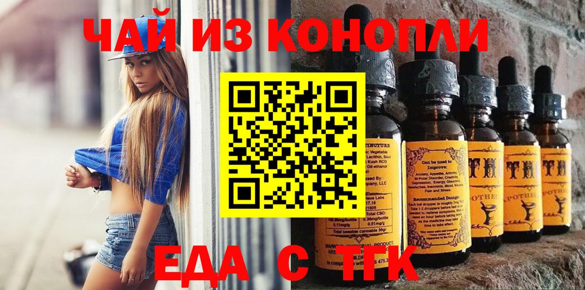 Еда ТГК марихуана  Вход с VPN  Валуйки 