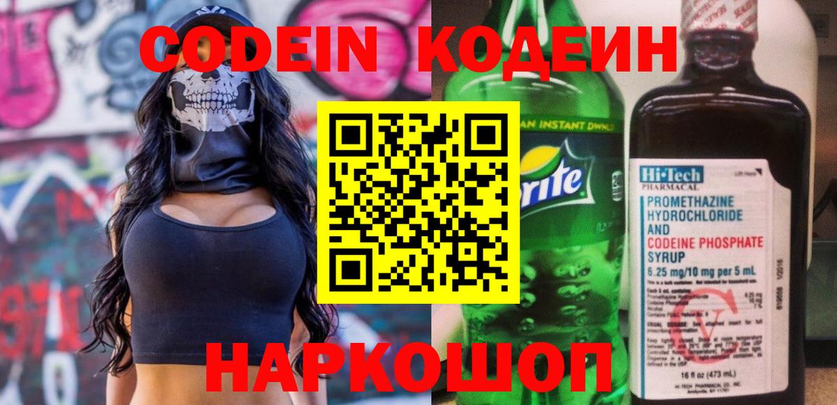 Codein Purple Drank Валуйки