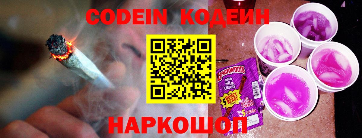 Валуйки  Кодеин напиток Lean (лин)  Вход с VPN 