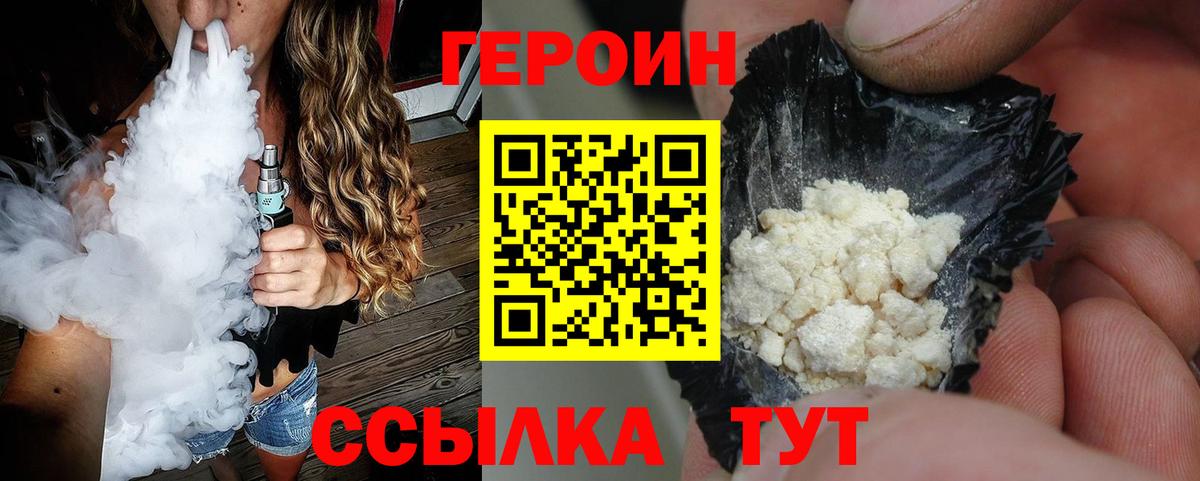 Героин Heroin  ГЕРОИН  Валуйки  Вход с VPN 