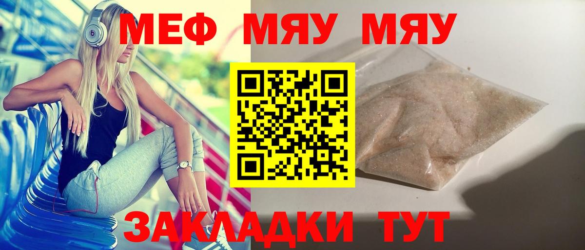 Меф мяу мяу  Валуйки