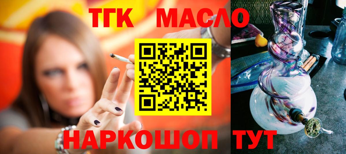 Дистиллят ТГК THC oil Валуйки