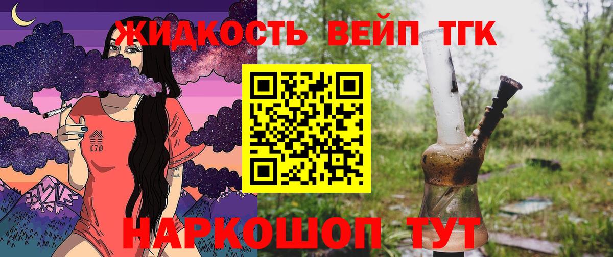 Валуйки  Дистиллят ТГК вейп с тгк  Дистиллят ТГК гашишное масло  Вход с VPN 